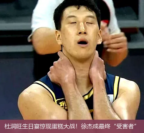 杜润旺生日宴惊现蛋糕大战!徐杰成最终“受害者”